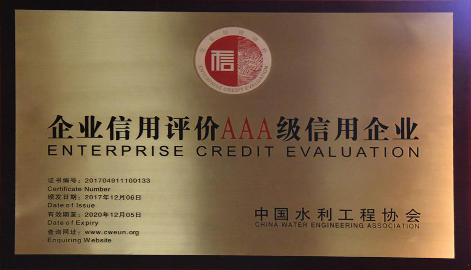 AAA信用企业.jpg